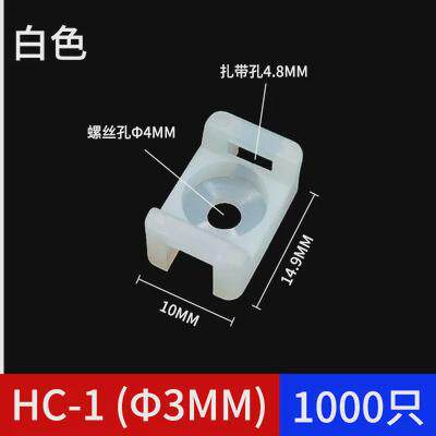 马鞍型塑料扎带固定座电缆固定线夹子hc-0/hc-2/螺线线座固丝束器