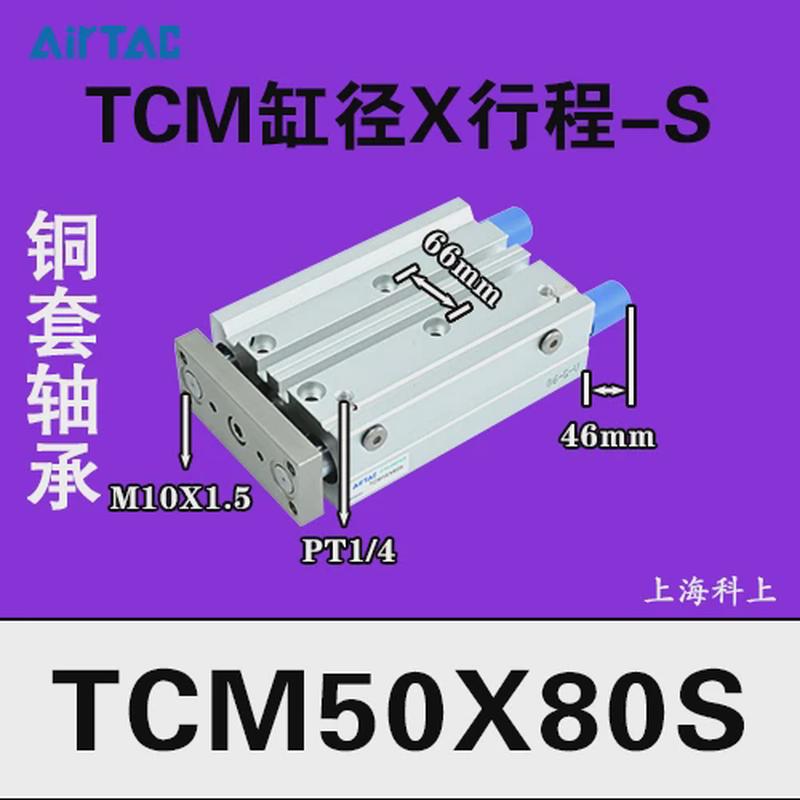 三客亚德轴气缸tcm12/16/20/32/40/50/63-10*20x25x30x60x75x90s