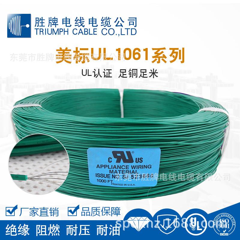 胜牌工厂直供电子电器pvc配线内部材质电子线ul1061-24a电线电缆