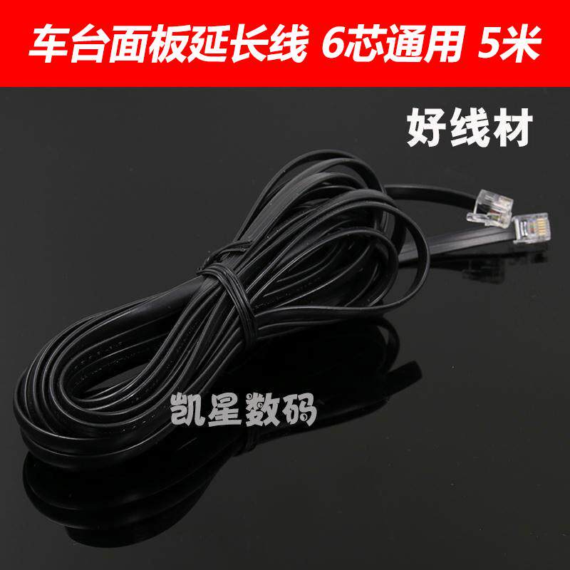 车载电台面板线 适合八重洲FT7900R/8900R车台 面板延长线 分离线