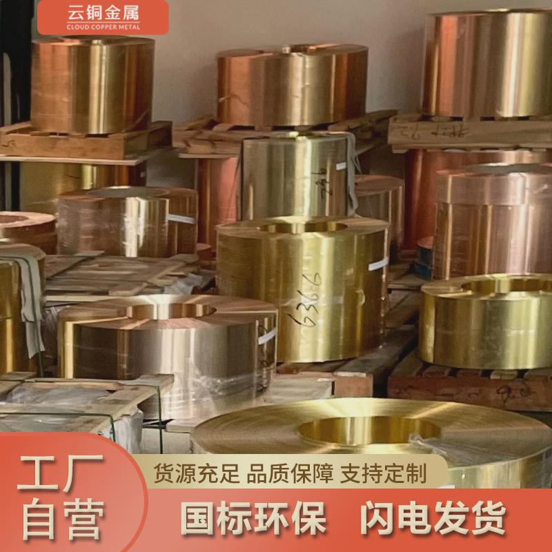 H65拉伸铜带C2680黄铜带H62冲压铜带0.8mm光亮黄铜软态半硬硬态