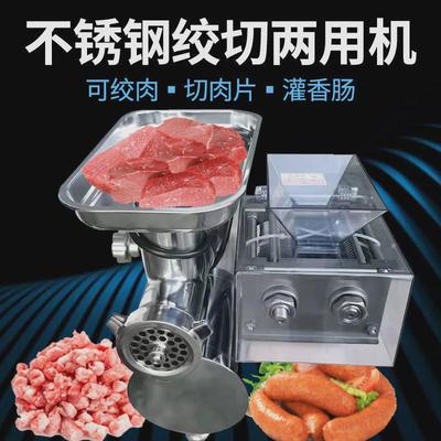 商用绞肉机 不锈钢绞切两用碎肉机肉铺用全自动绞肉切肉片切丝机
