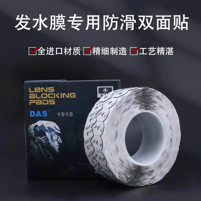 DAS(1918)镜片加工 防滑双面胶 高粘性镜片双面胶 镜片加工防滑贴,ZIPPO/瑞士军刀/眼镜,眼镜防滑耳套,淘宝优惠券,粉丝福利购,淘宝优惠卷