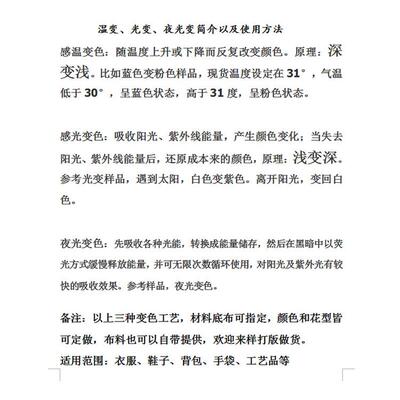 感温变色变色全棉10856斜纹布感光变色布感温纱卡布夜光变色