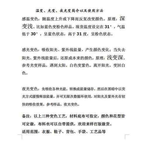 感温斜纹布纱卡全棉10856变色感光变色布感温变色布夜光变色