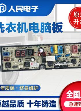荣事达洗衣机ERVP192014T ERVP192015T ERVP191013T电脑板主板