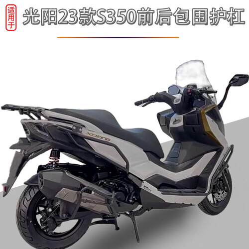 热销适用23款光阳赛艇s350前后保险防摔护杠ck300t-13改装排气防