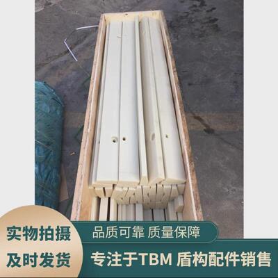 盾构机发拼装机管片小车尼龙板耐磨板支撑条530*80现货速配件