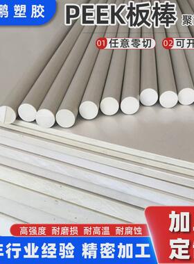 厂家供应防静电peek棒耐高温德国黑色零切色peek板棒土灰加工定制