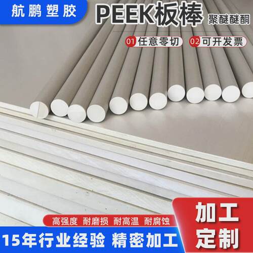 厂家供应防静电peek棒耐高温德国黑色零切色peek板棒土灰加工定制