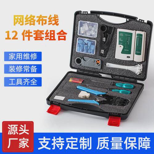 网络维修工具包12合一测试仪打线刀扎带护套水晶头压线钳工具箱