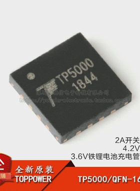 原装正品 TP5000 QFN-16 2A开关降压4.2V/3.6V铁锂电池充电器芯片