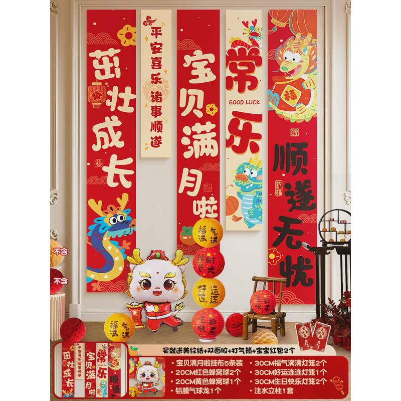 龙宝宝100百日天宴满月背景墙装饰3仪式条幅场景布置道具拍照挂布