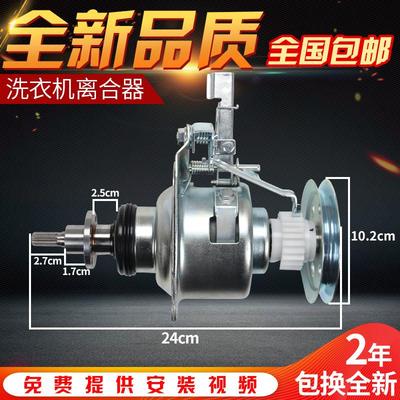 适用小天鹅洗衣机离合器TB70-1528MH G368 5388CLK XQB60/62-3268