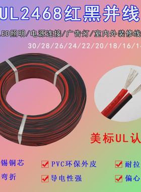 ul2468黑红并线302826242220-14awg2芯平行线双并线电子线