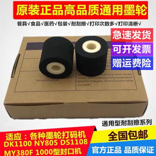 餐具高温黑色固体标示轮3632mm40包装机墨机dk1100ny805