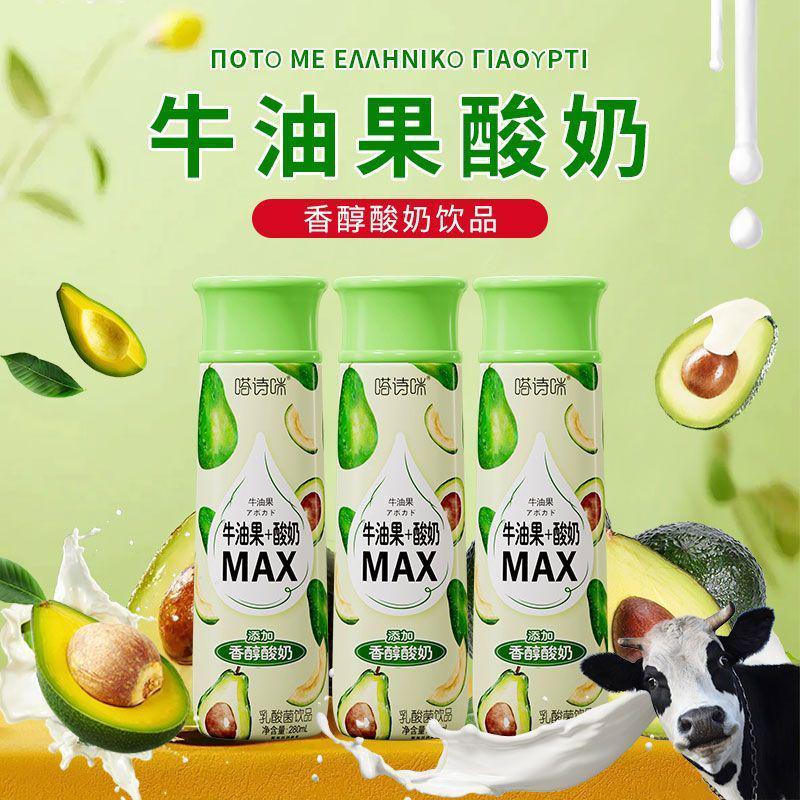 速发嗒诗咪牛油果纯牛奶饮品280ml/瓶装希腊风味非酸奶饮料果肉水