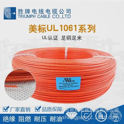胜牌端子线束生产连接线线材ul1061-24awgul线