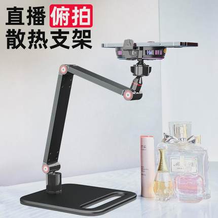 直播手机专用散热支架多功能手机架桌面俯拍通用带半导体散热器静
