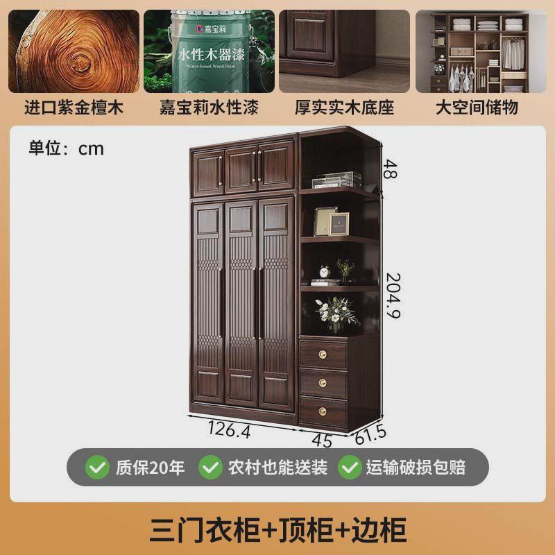 新中式紫金檀木实木衣柜家用卧室柜床家具全套大容量储物组装衣柜
