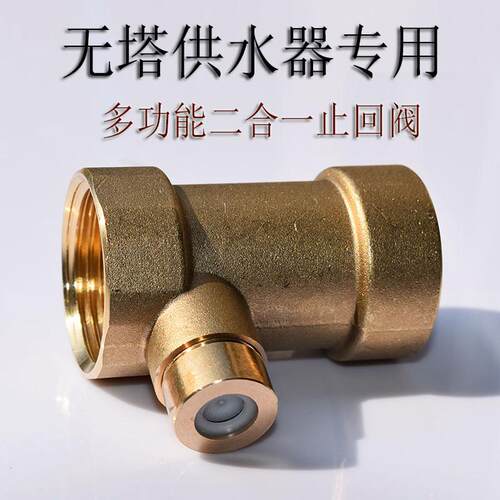 ll补气止回阀二合一无塔供水器增压力罐水泵6分1寸内外丝单逆水阀
