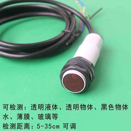 M18光电开关E3FT-DS30NA 可见光漫反射 可检测透明物体 黑色物体