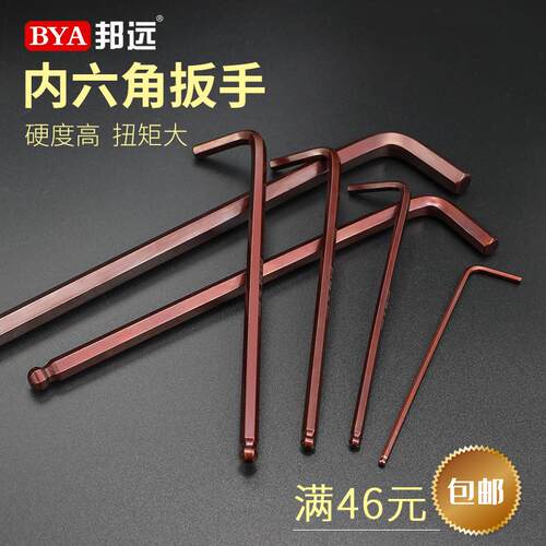 内六角扳手套装单个球头L型加长万能3456781012mm六方棱