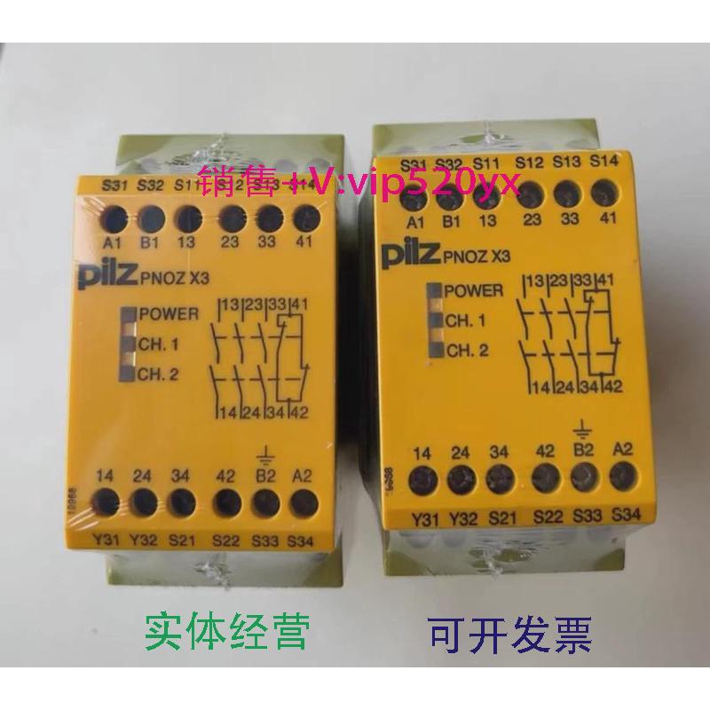 现货供应皮尔兹PilZ安全继电器PNOZX3X3P774318774310777310全新