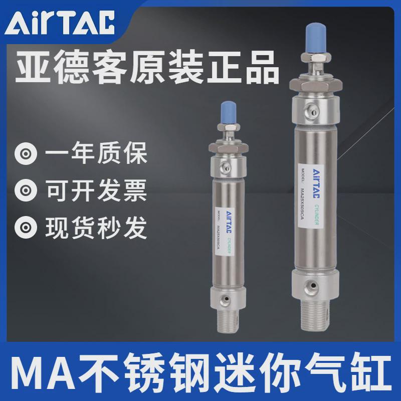 亚德客不锈钢迷你平尾气缸MA25X25/30/50/75/100/125/150/200SU