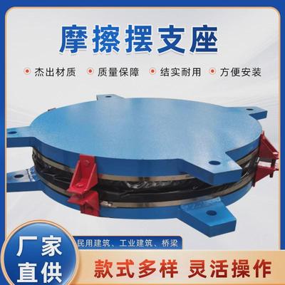 减震球型盆式震摩擦摆隔震支座建筑隔支座支座学校医院用抗震支座