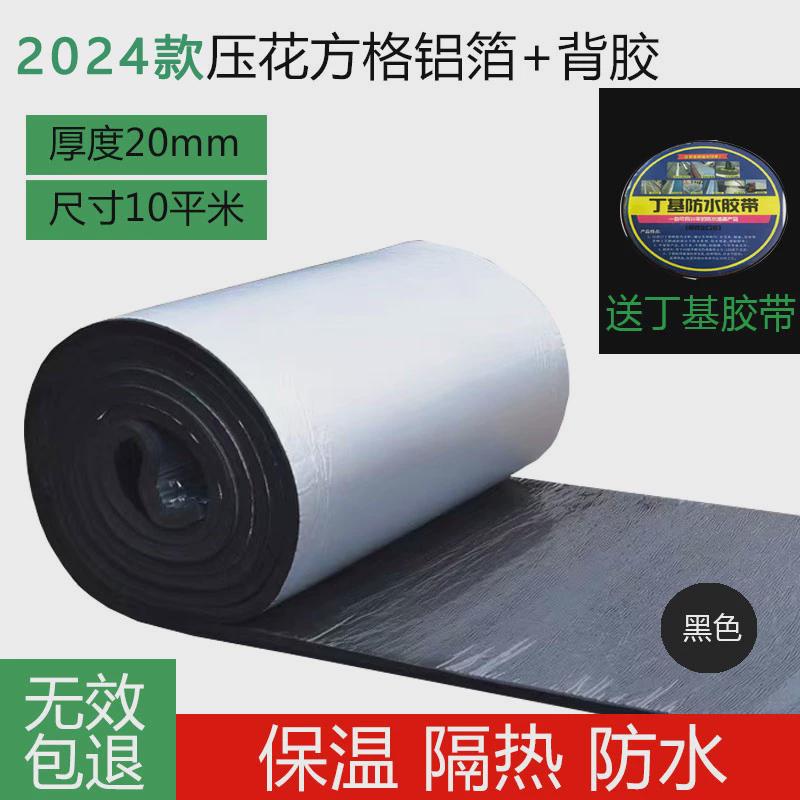 橡塑板屋顶隔热材料隔热棉保温棉楼顶阳光房隔热防晒隔热膜房新款