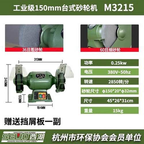 杭州SEWO临安西湖砂轮机厂台式150轻型砂轮机M3215（380V)