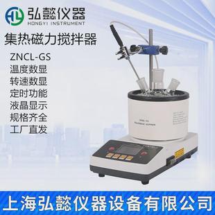gs集热式 zncl 磁力搅拌器恒温智能数显实验室加热机导热油水浴锅