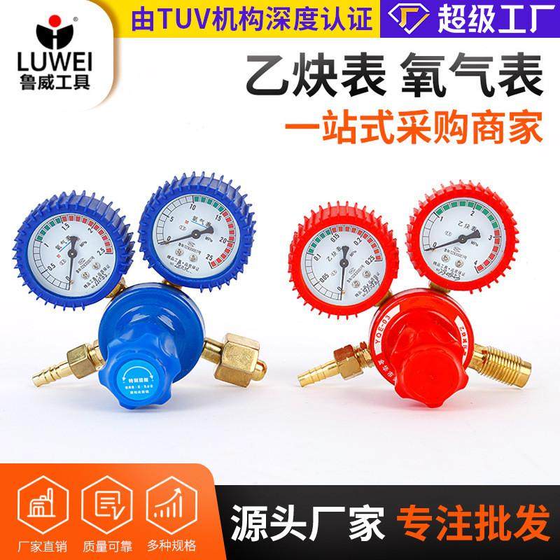货源直供乙炔表氧气表工业切割带皮套减震乙炔减压器氧气减压器
