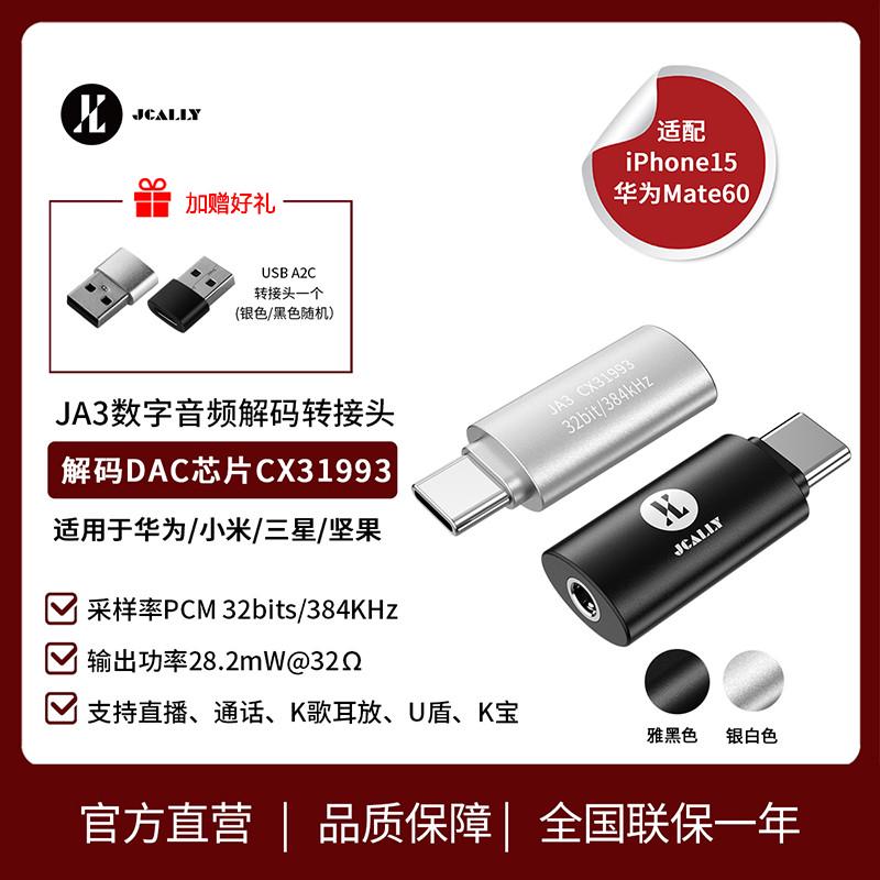 JCALLY小尾巴JA3数字音频转接头DAC一体机31993芯片手机解码