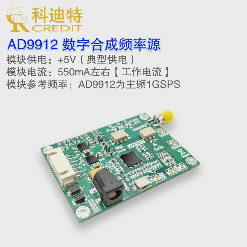 AD9912信号发生器  1GSPS主频  450MHZ正弦波输出 CMOS与HSTL输出