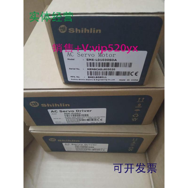 现货供应士林SME-L01030SDA/L02030SCB伺服电机SDE-010A2020A2驱