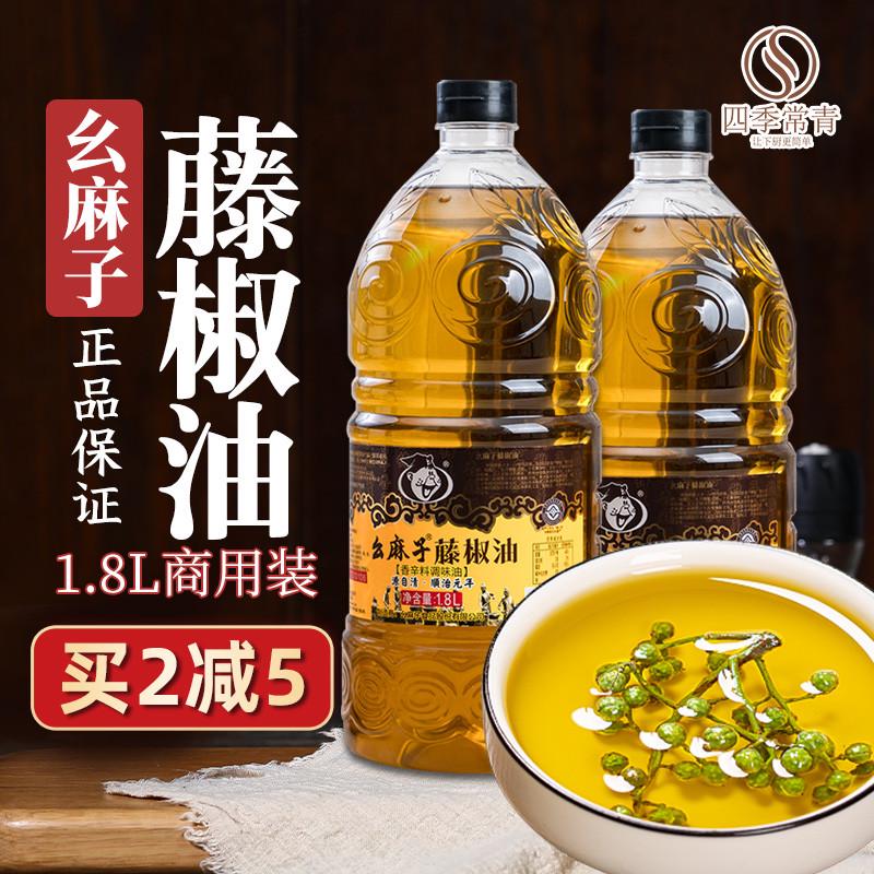 新日期幺麻子藤椒油1.8升商用大桶餐饮四川正宗腾滕椒特麻特香花