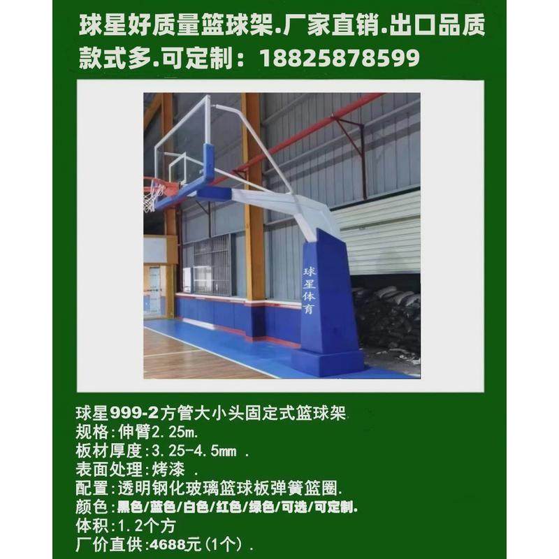 移动地埋室内标准户外成年篮球架沧州衡水廊坊深圳东莞球星篮球架