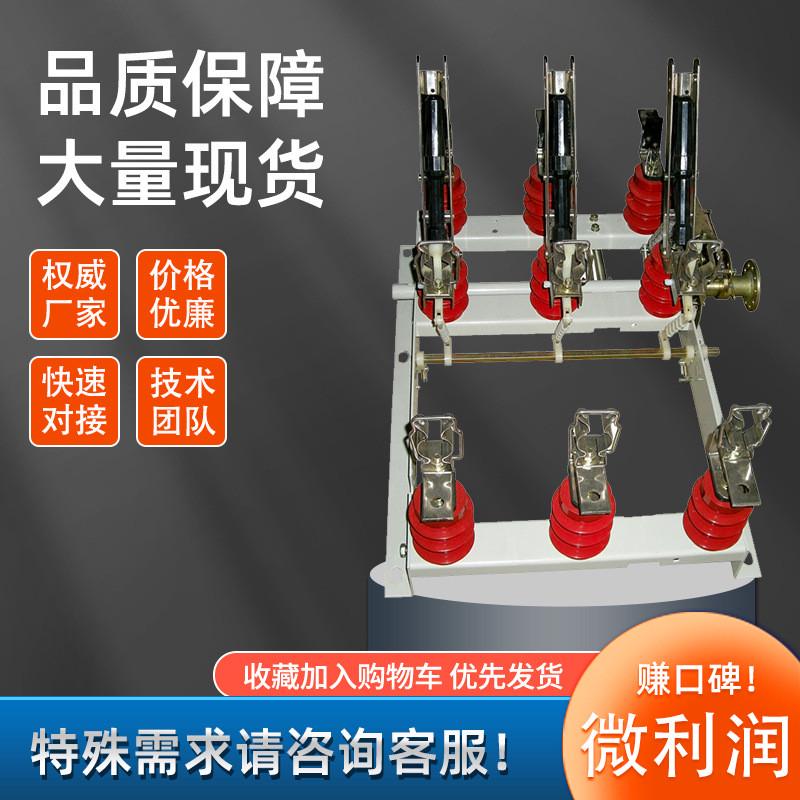 fn3/fn5/fn7高压负荷开关fzn21管压气挂墙连式分体三四工位熔户内