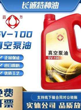 北京四方系列SV-100#68#真空泵油GS-1高速真空泵油100号真空U68
