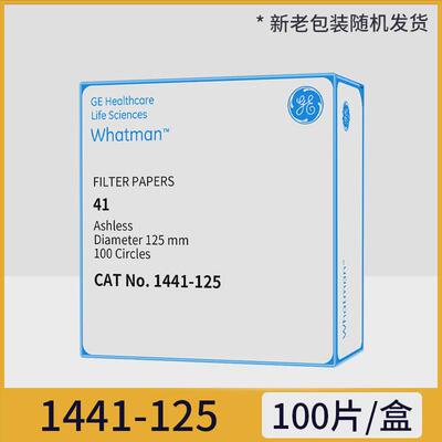 whatman41灰定量无号滤纸1441-047/055/070/090/110/150孔径20um