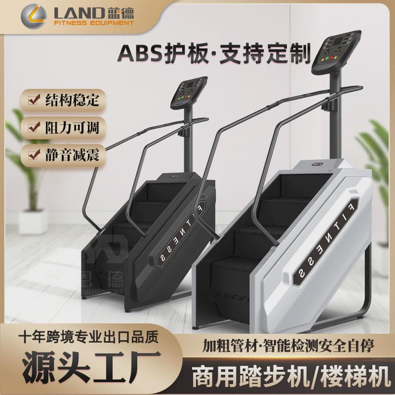 楼梯机健身房商用有氧健身器登山机走步机踏步机家用爬楼机攀爬机