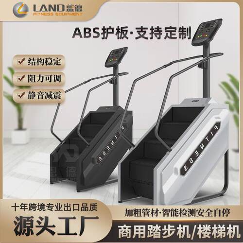 楼梯登山家用踏步机有氧健身器材健身房商用机机攀爬机健身爬楼机