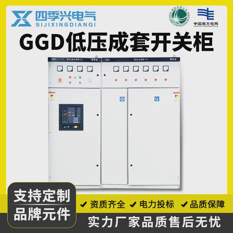低压ggd开关柜固定式成套配电柜动力柜补偿柜进出线柜电力设备厂