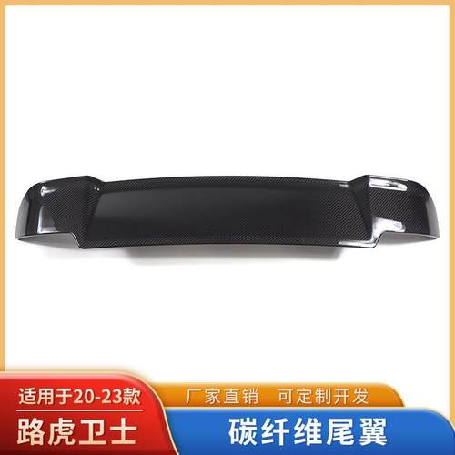 热销适用20+路虎升级卫士90改装定风翼新顶翼外观配件110碳纤维尾