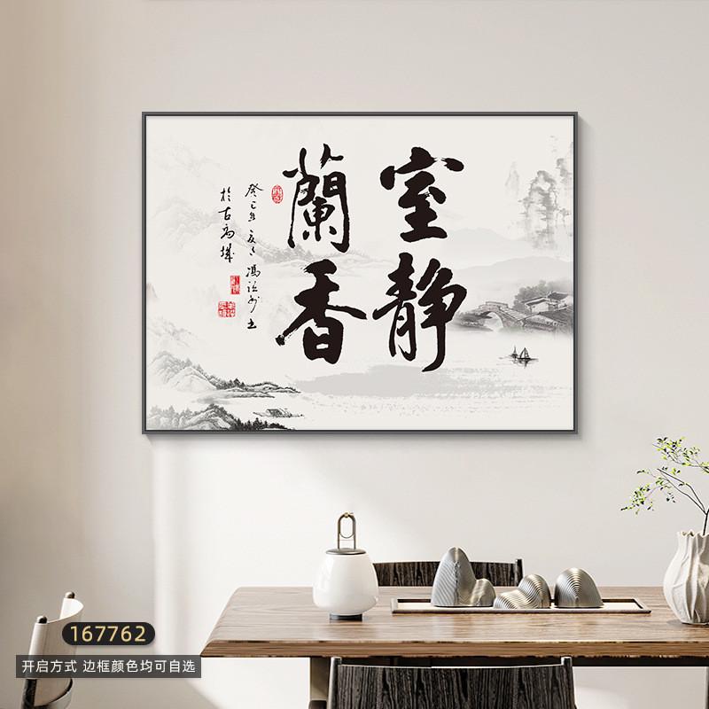 创意新中式字画配电箱挂画免打孔电表箱装饰画遮挡电闸开关盒壁画