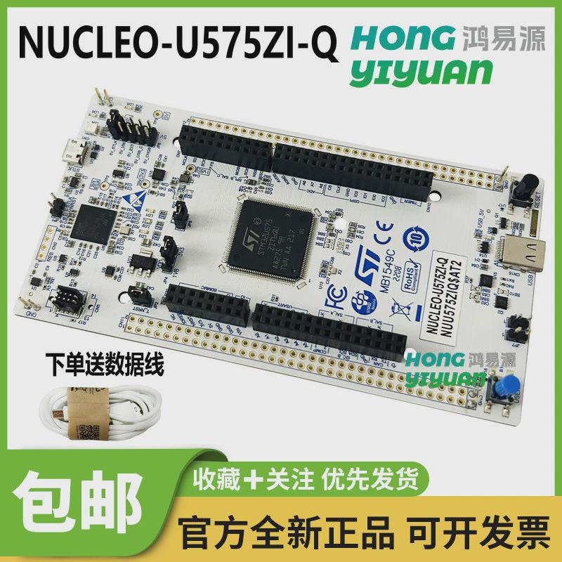 NUCLEO-U575ZI-Q STM32U575ZIT6Q SMPS STM32 Nucleo-144开发板