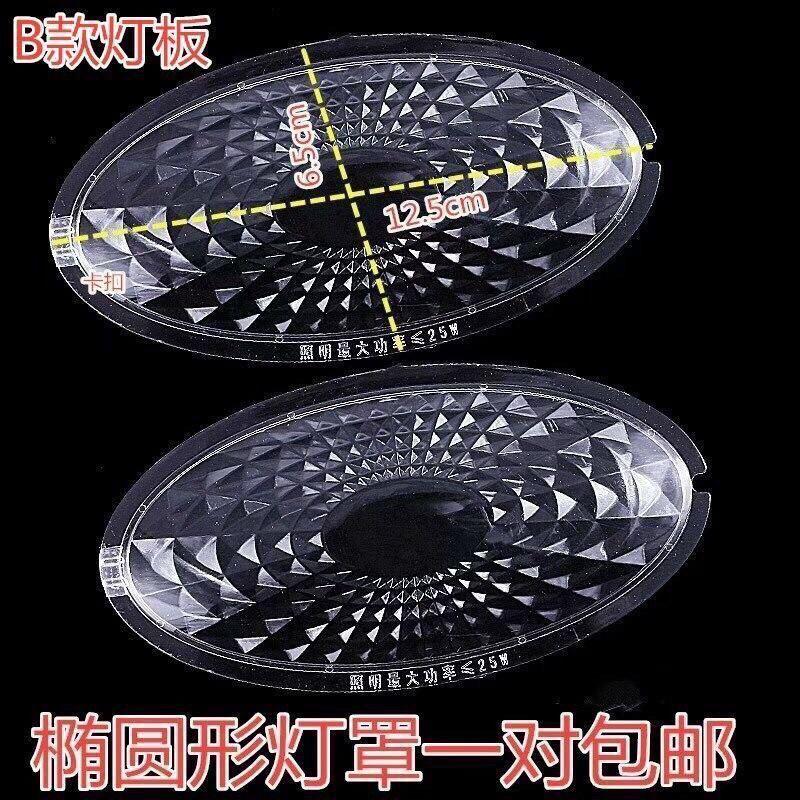 抽油烟机老式灯罩配件通用圆形椭圆形照明灯专用灯罩灯板灯盖灯片