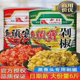 老兵剁椒鱼头专用酱3kg 商用蒸鱼头剁椒酱湖南鱼头宝辣椒酱调料
